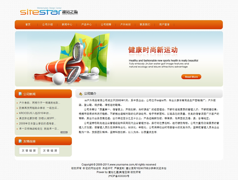 時(shí)尚運(yùn)款型產(chǎn)品企業(yè)網(wǎng)站建站模板 打造專(zhuān)業(yè)商站的新風(fēng)尚
